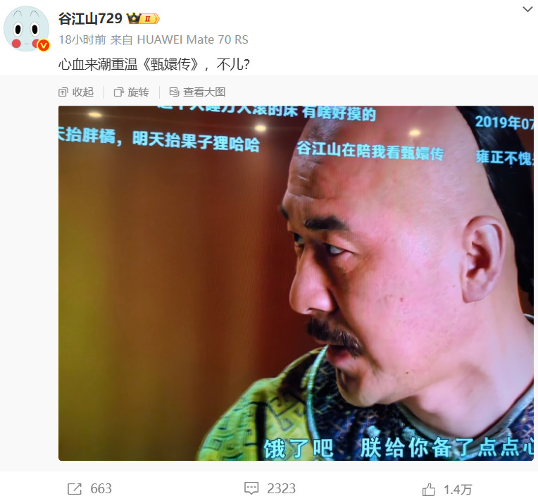 谷江山在陪我看甄嬛传和谷老师共追甄嬛传好亲切！脑补他配皇上的样子，直接心动到尖