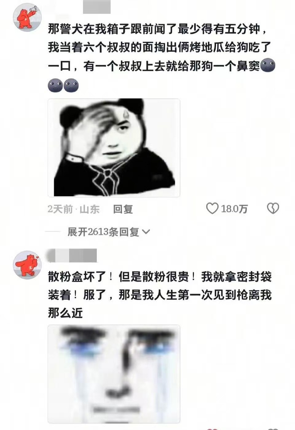 过安检咋能遇到这么多事​​​