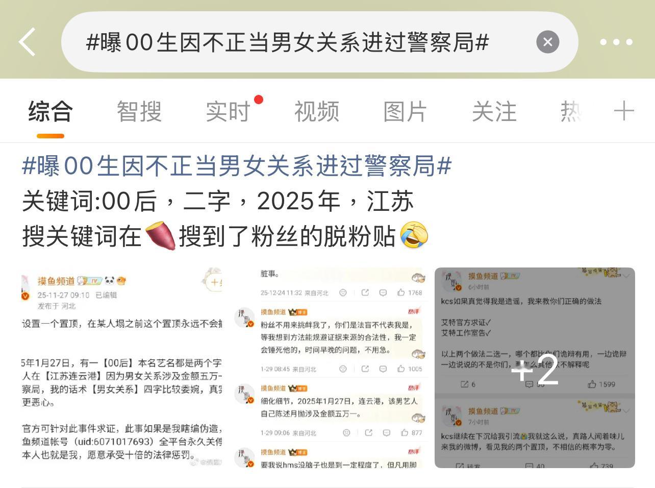 这么详细了？谁啊？曝00生因不正当男女关系进过警察局