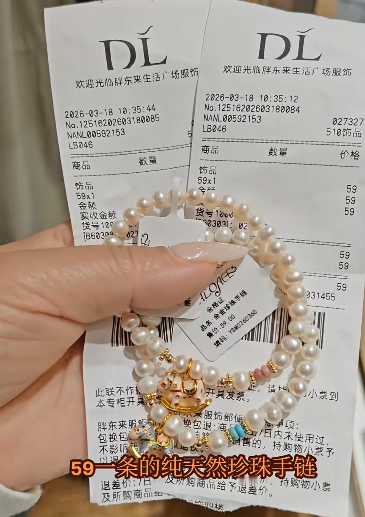 我和闺蜜在胖东来买了两条同款珍珠手链！珍珠很温润，上面的小马吊