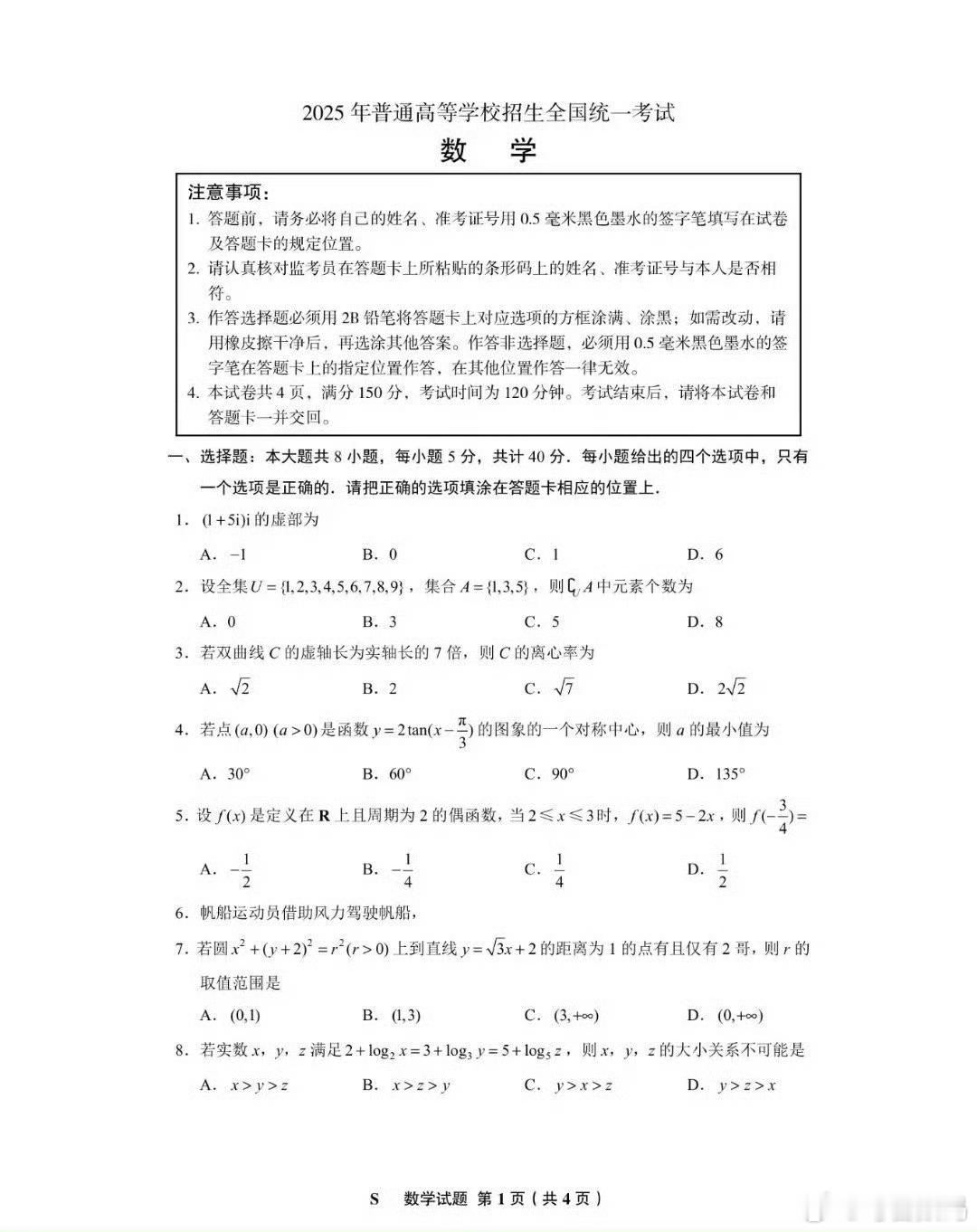 高考数学感觉不难[doge]​​​