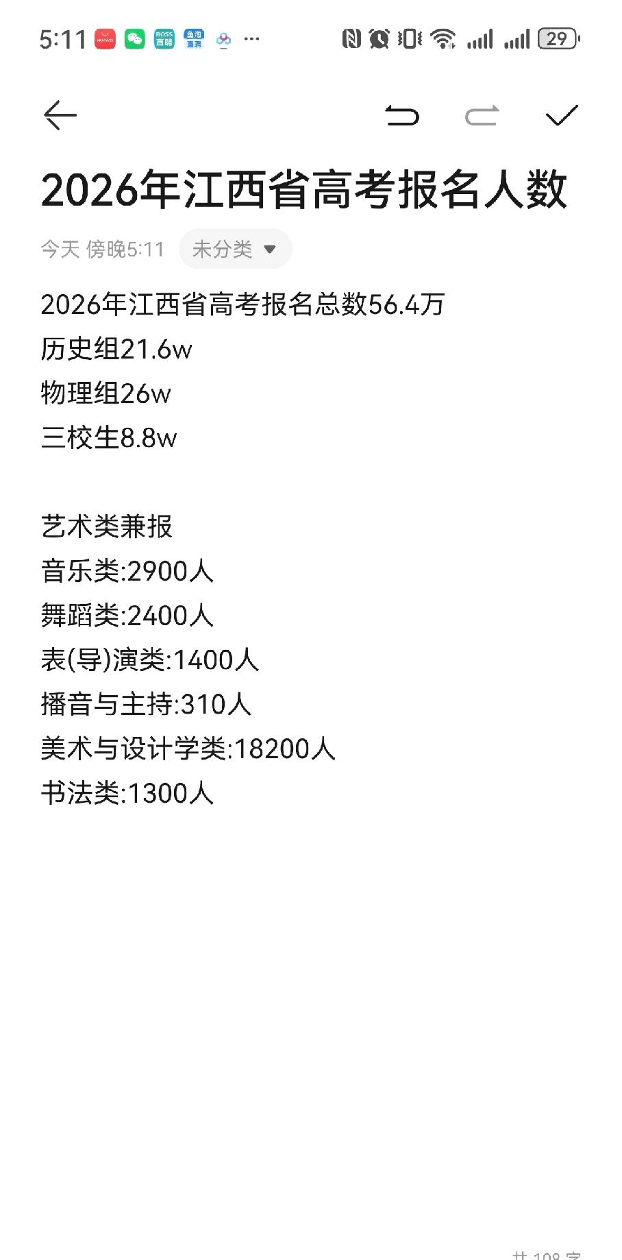 天塌了，高考报名人数减少了这么多。2025年高考人数只有56.万人，估计这是