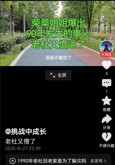 当许粉主播铺天盖地讨论朱小华，说真相一捅即破，老杜家传来呜呜哭声的时候，柴桑紧急