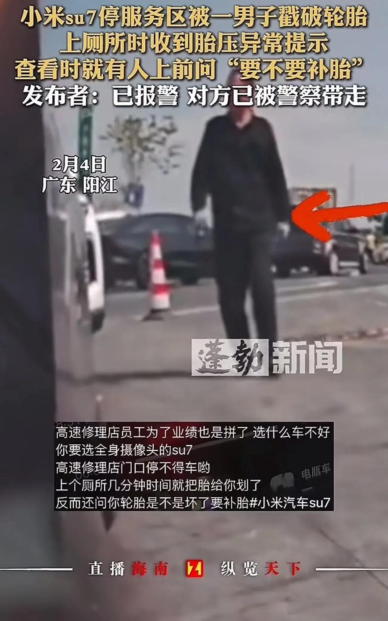 “小米汽车这波赢麻了！”广东阳江，男子把自己的小米汽车停在服务区去上厕所，结果车