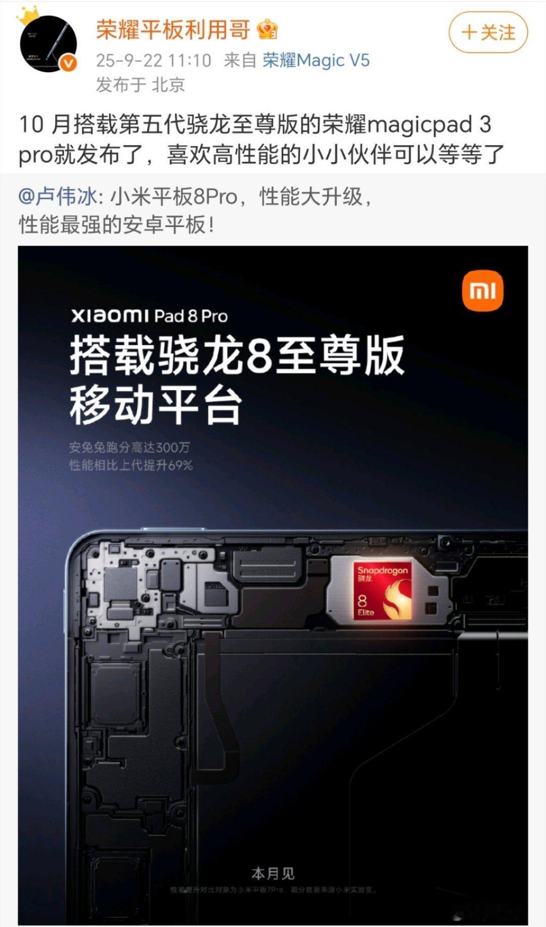 卢伟冰透露小米平板8Pro性能大升级，称其为性能最强安卓平板，耀家高管还纷纷