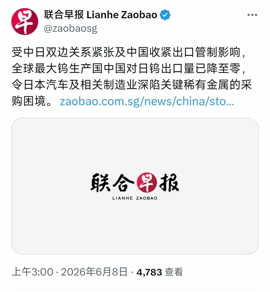 新加坡联合早报6月8日报道：“受中日双边关系紧张及中国收紧出口管制影响，