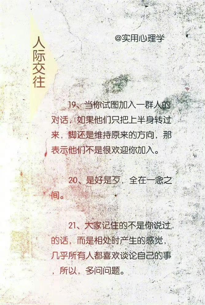 30条不得不知的人际交往技巧