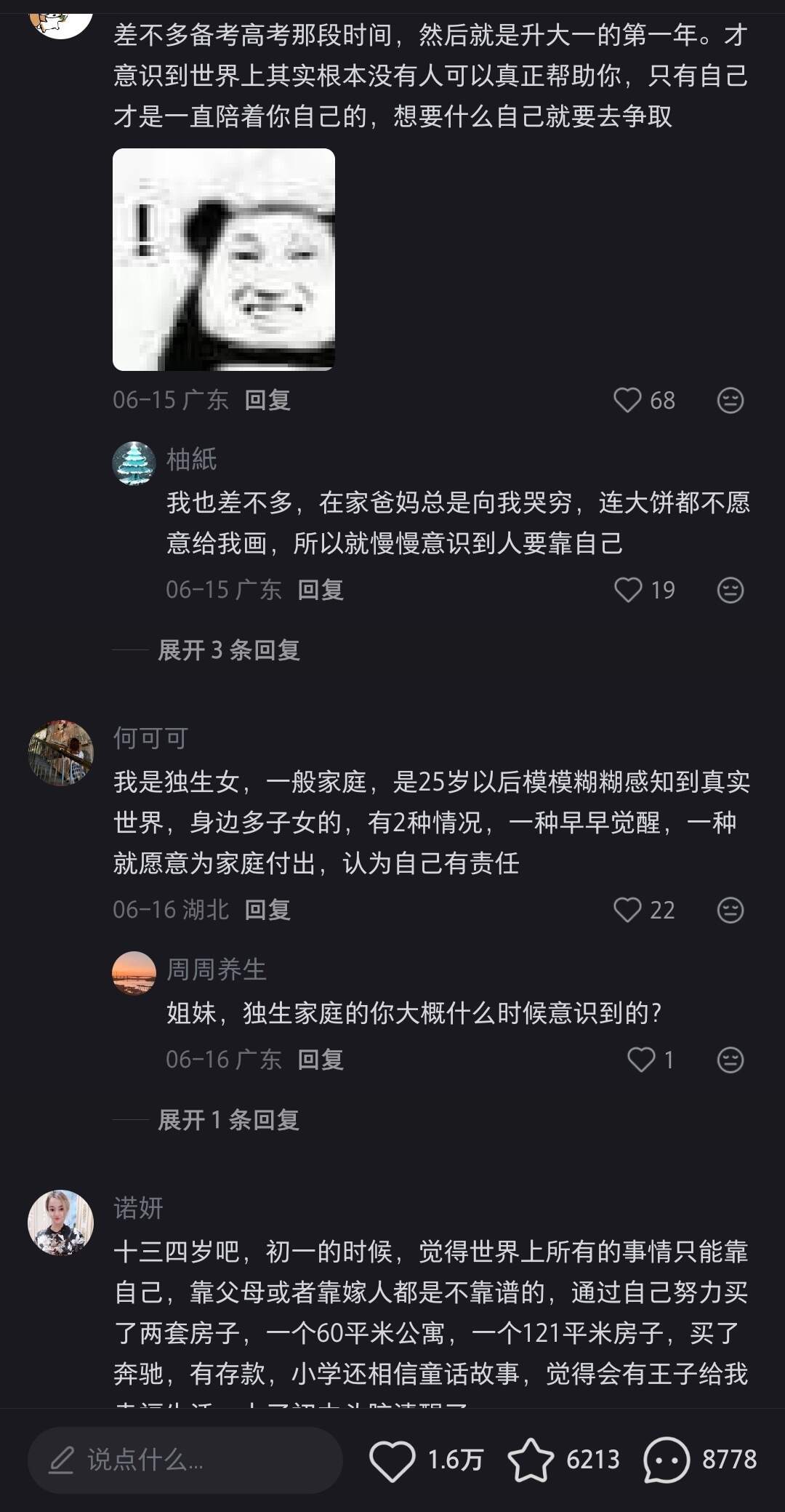 女生在多少岁才会突然意识到这个世界上除了自己谁都靠不住
