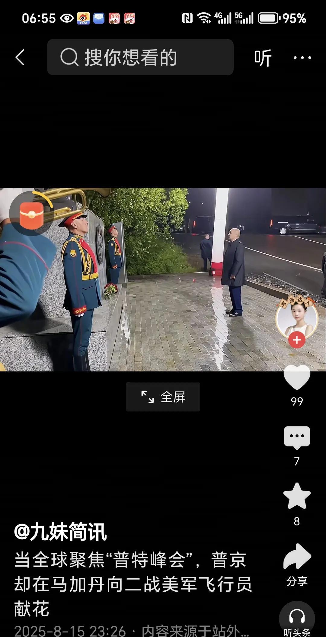 普京总统格局真是大，在飞赴美国阿拉斯加，与美国总统特朗普会晤前。普京总统到