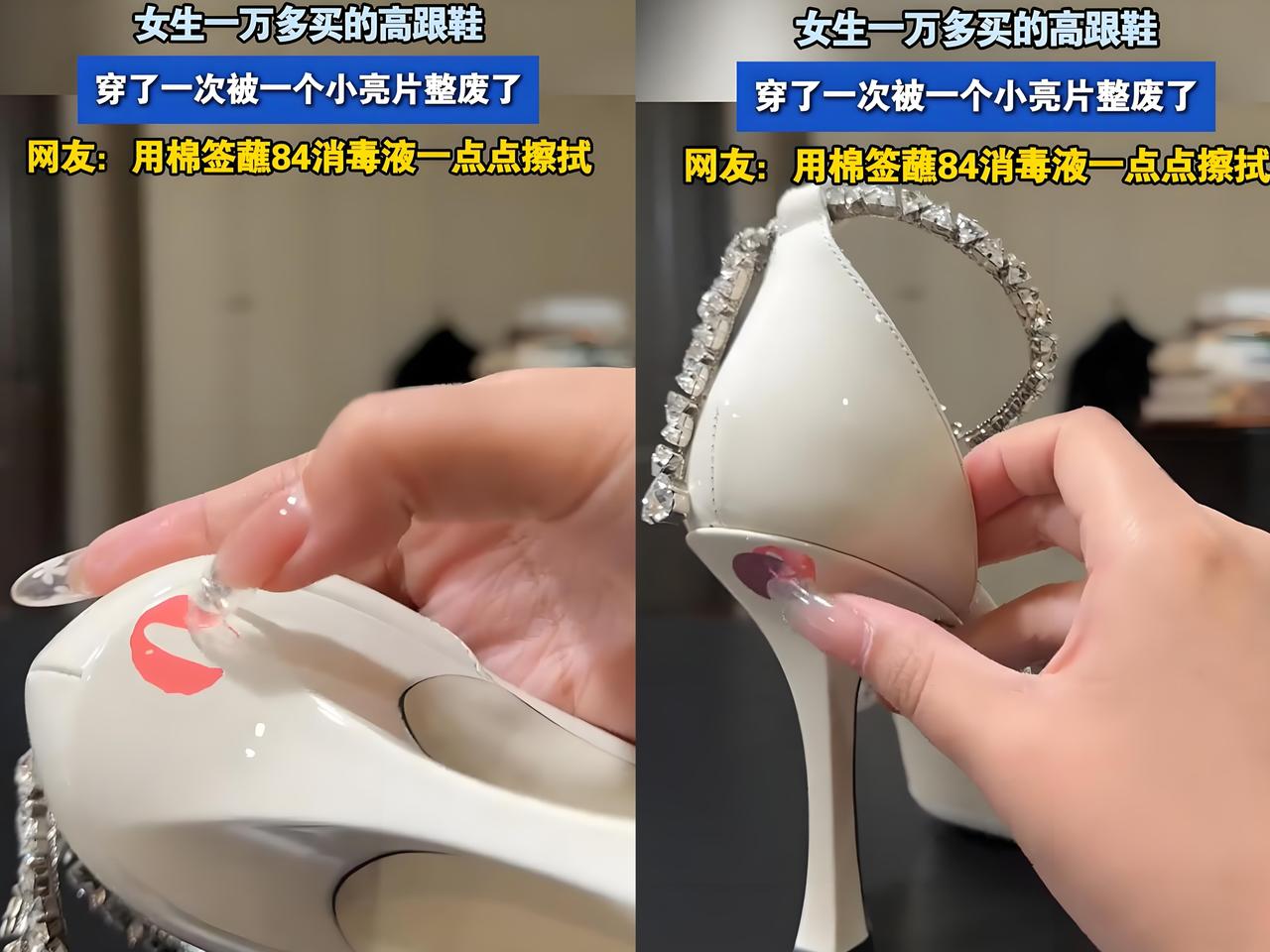 一万多块的高跟鞋，就穿了一次，被个小亮片给毁了！这事儿搁谁谁不心疼？姑娘