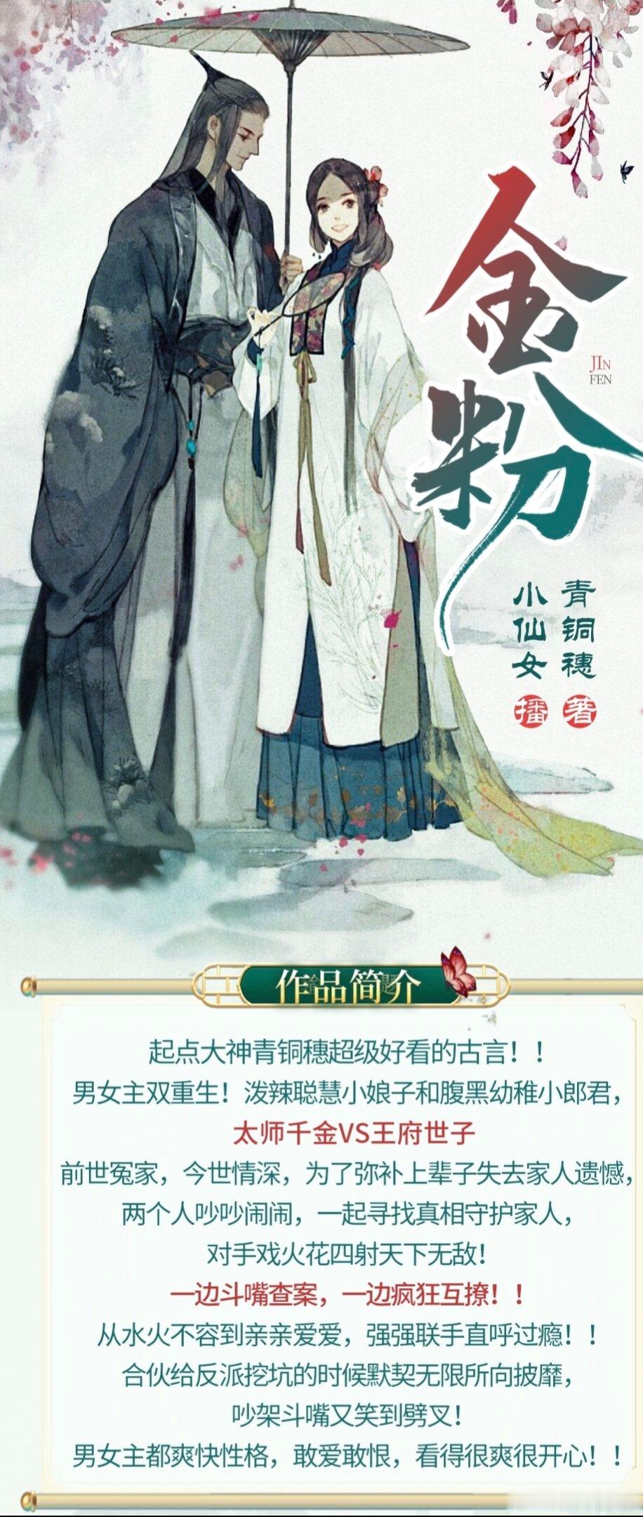 好书盘点在听这本，男女主双重生，欢喜冤家，权谋复仇，整体风格很轻松​​