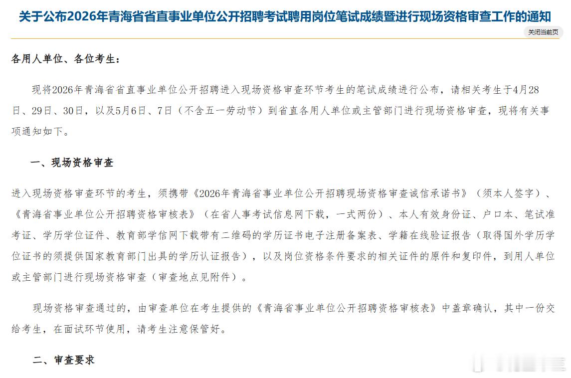 26事业单位联考出成绩了！青海事业单位笔试成绩正式下发！青海事业单位
