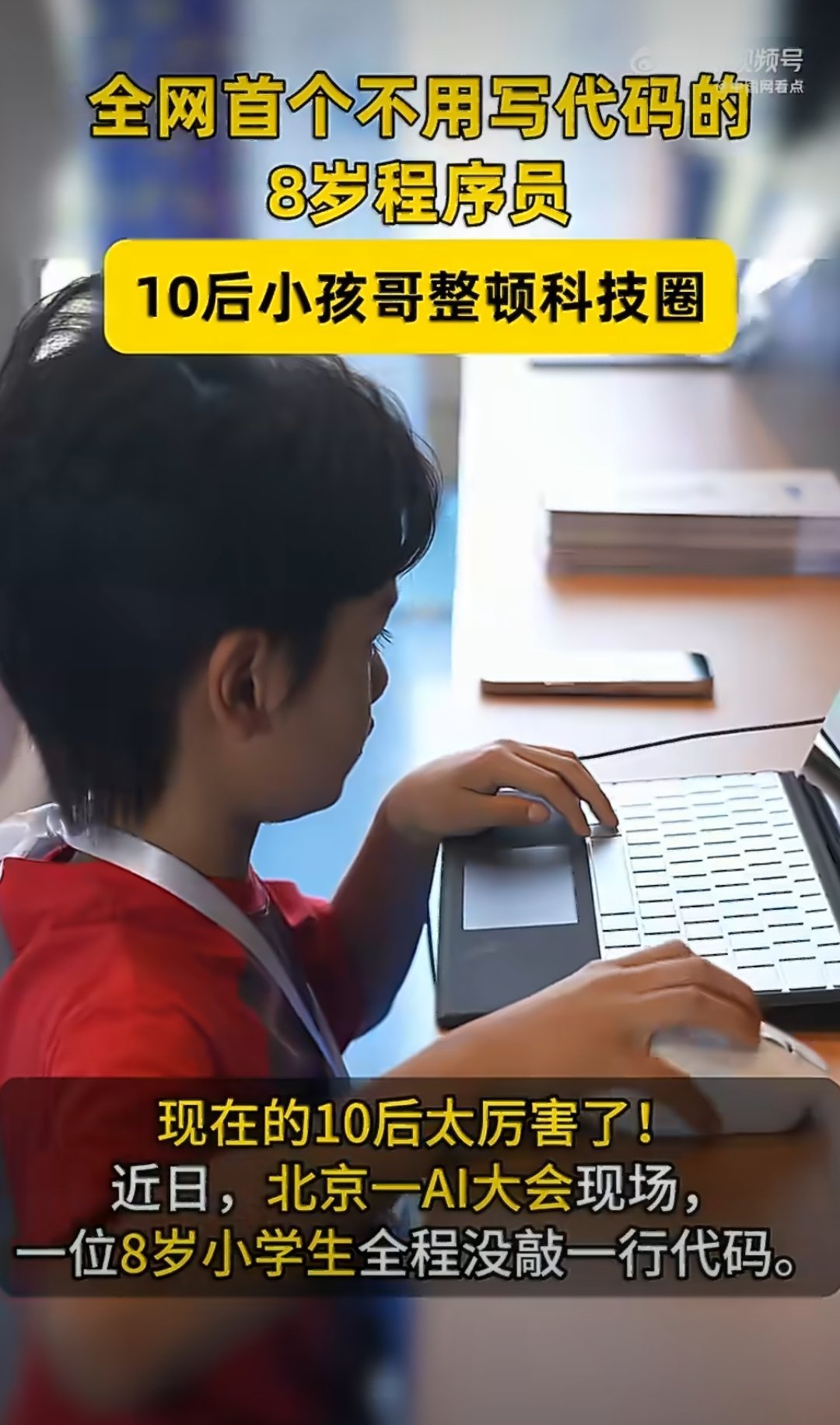 全网首个不用写代码的8岁程序员10后小孩哥整顿科技圈现在的小朋友也太牛了吧！8