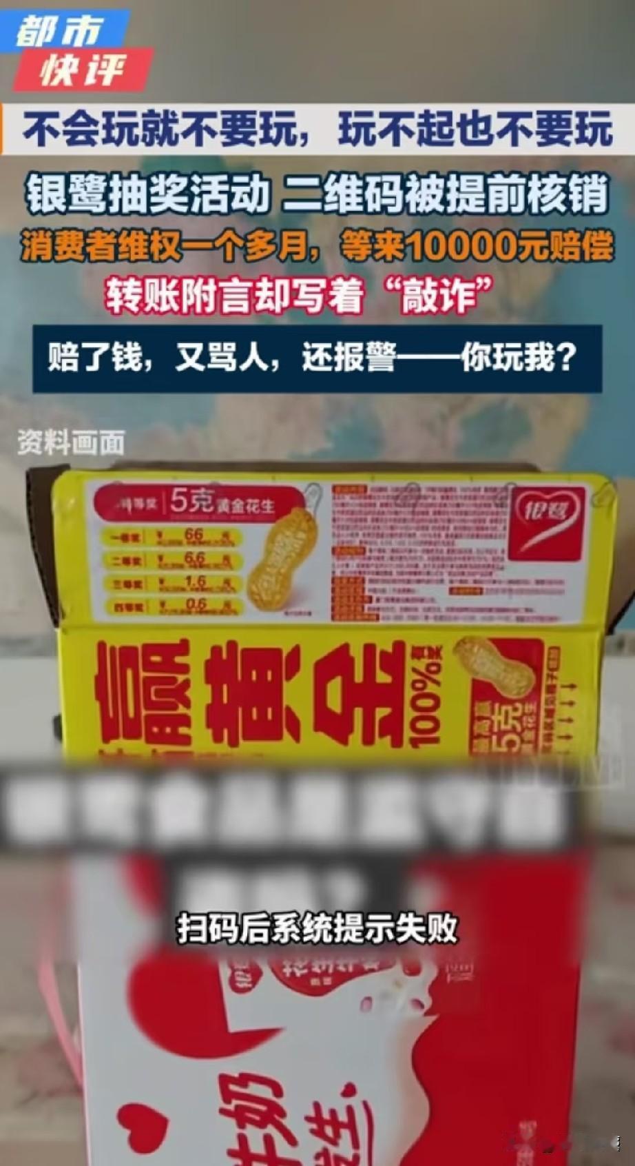 玩不起别玩！江苏扬州，男子买了箱银鹭牛奶，商家宣传百分百中奖，结果他满心欢喜开箱