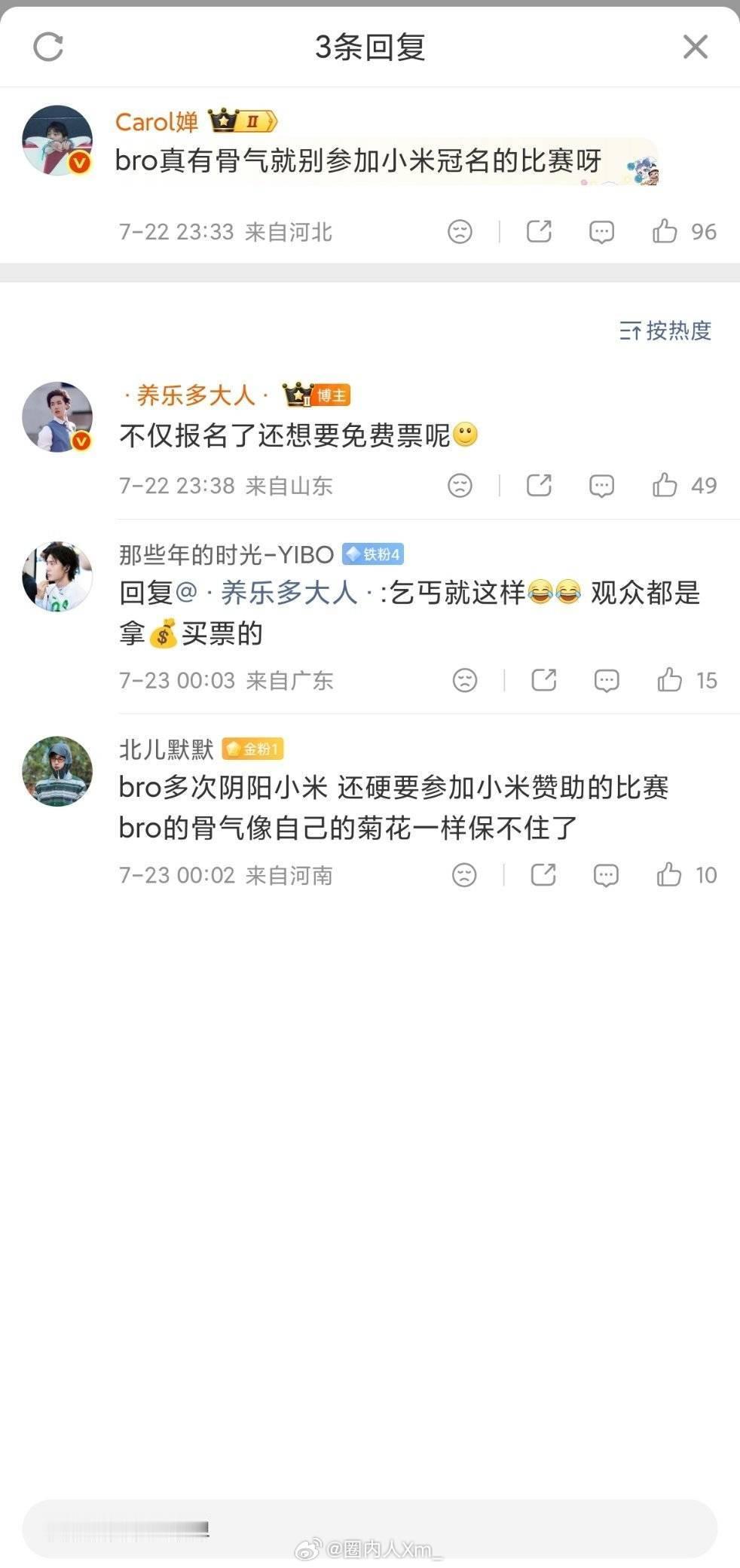 你自己说不碰小米的，CGT是小米赞助的，闫闯抢不到票不正常嘛？但是你为啥把气撒