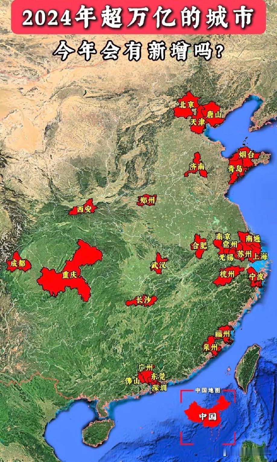 2024年中国大陆GDP万亿级城市名单，图片里属于2024年我国大陆GDP达到1
