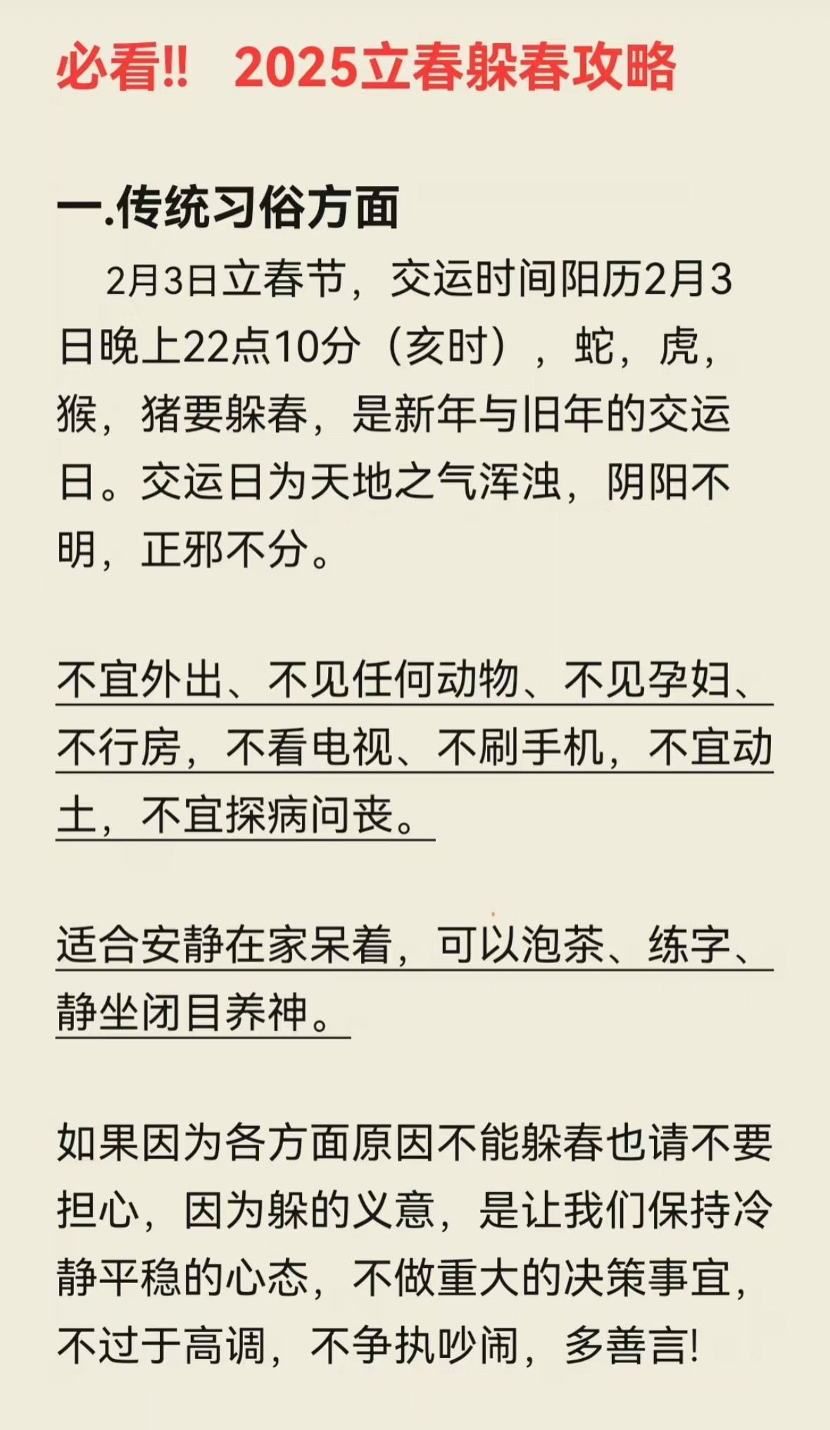 躲春必看！！2025立春躲春攻略