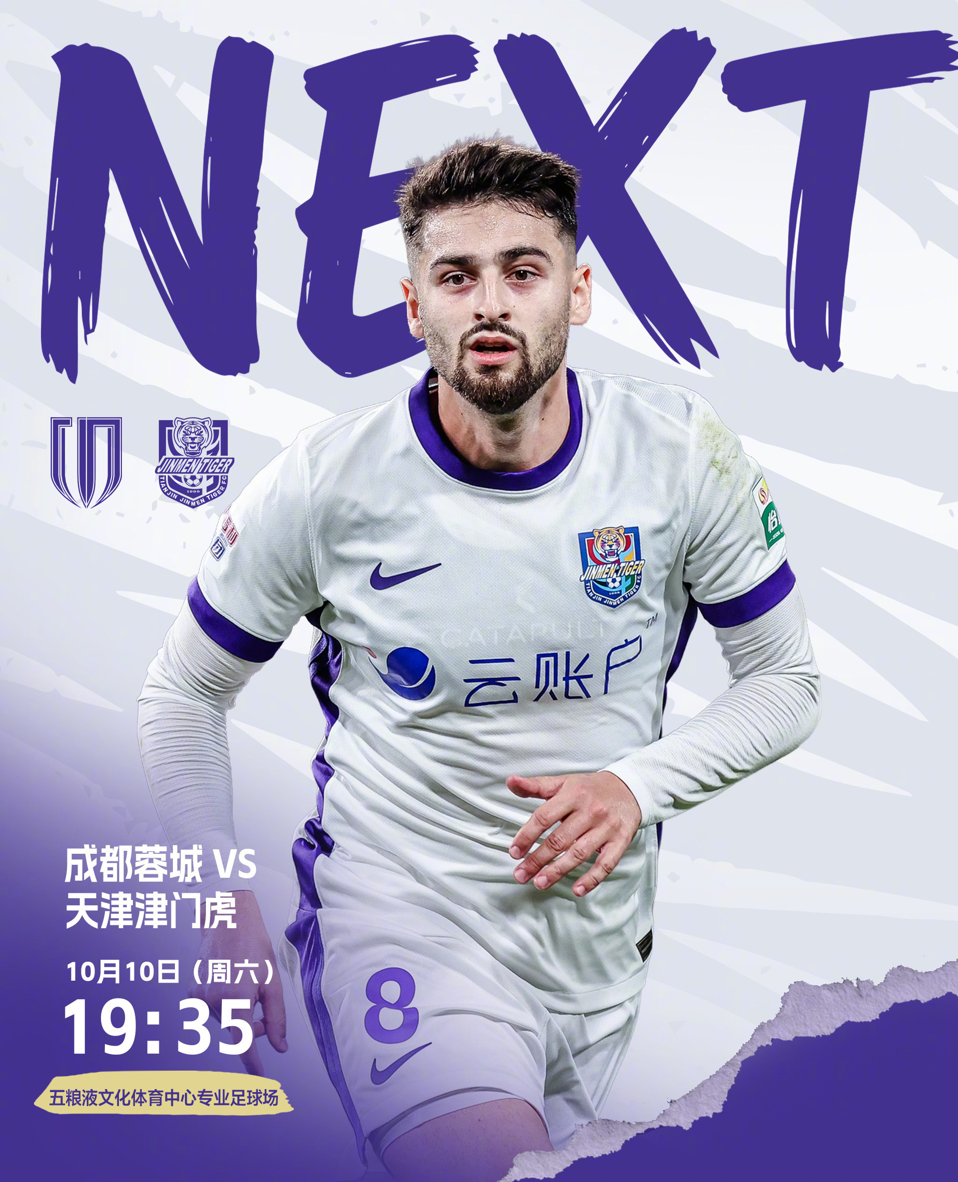 ⚽️比赛日！天津津门虎⚠️前来成都观赛的球迷请注意🌞赛时体感温度：20摄氏度