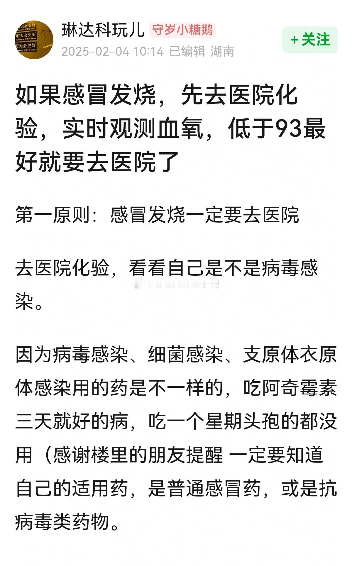 建议家里常备血氧仪（前几年我在娘家和婆家各买了一个备着，有备无患！！[病了哦][感