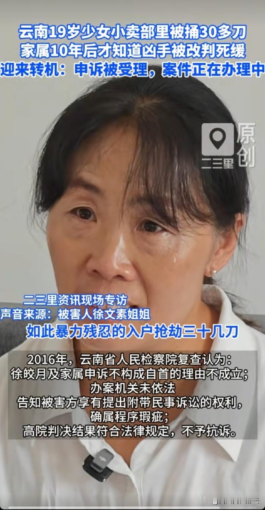 时隔二十多年了，姐姐提起妹妹被害的过程，还是一脸的愤恨。女子叫徐文素，99年1