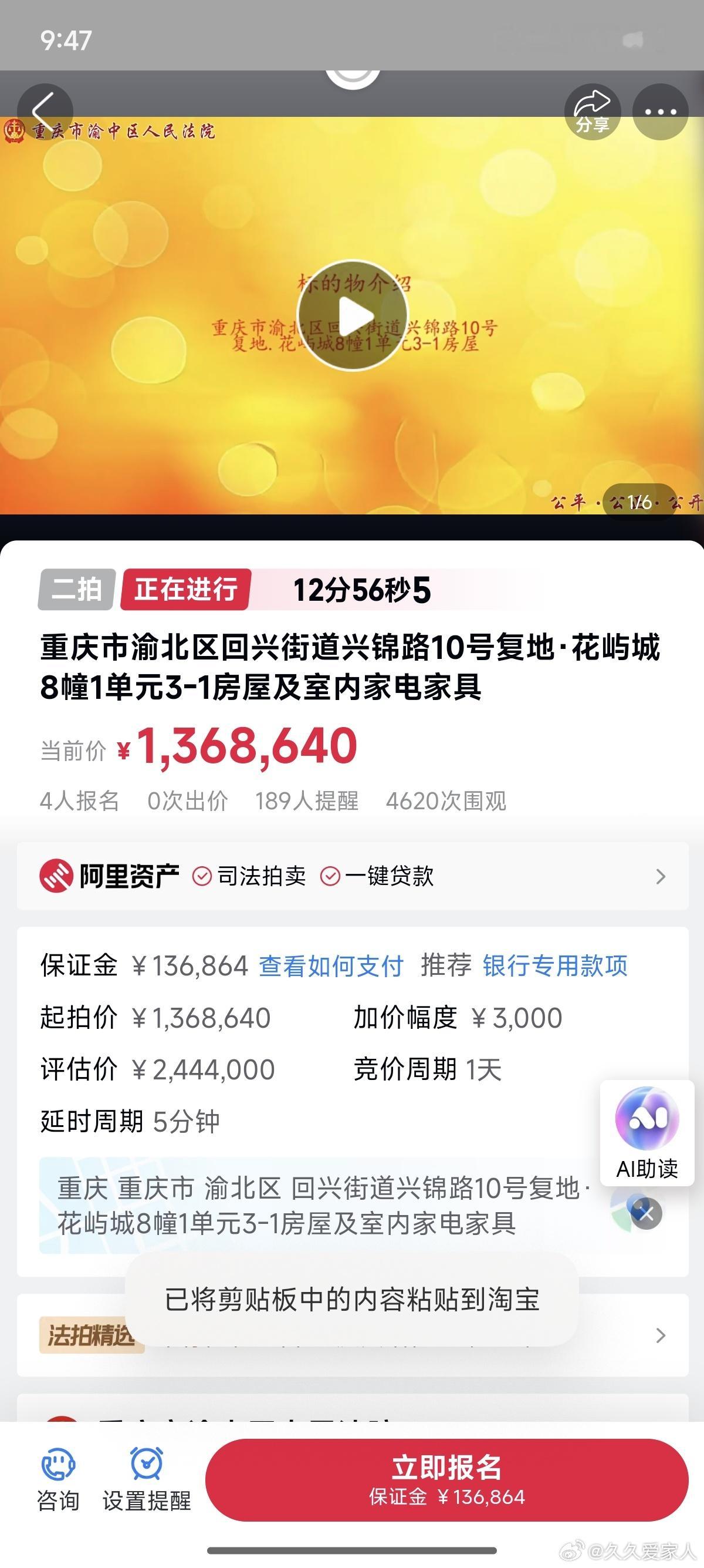 这个叠拼别墅位于渝北回兴，一共4层，分上叠和下叠。这套法拍房，148平，4室2厅