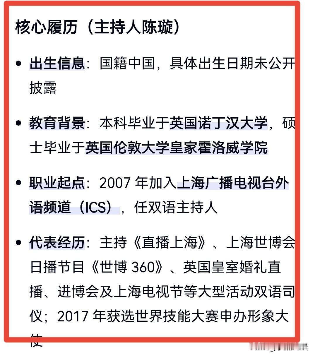 刚刚看了一下陈璇的个人履历才明白她为何大庭广众之下对别人卑躬屈膝。陈璇上海广