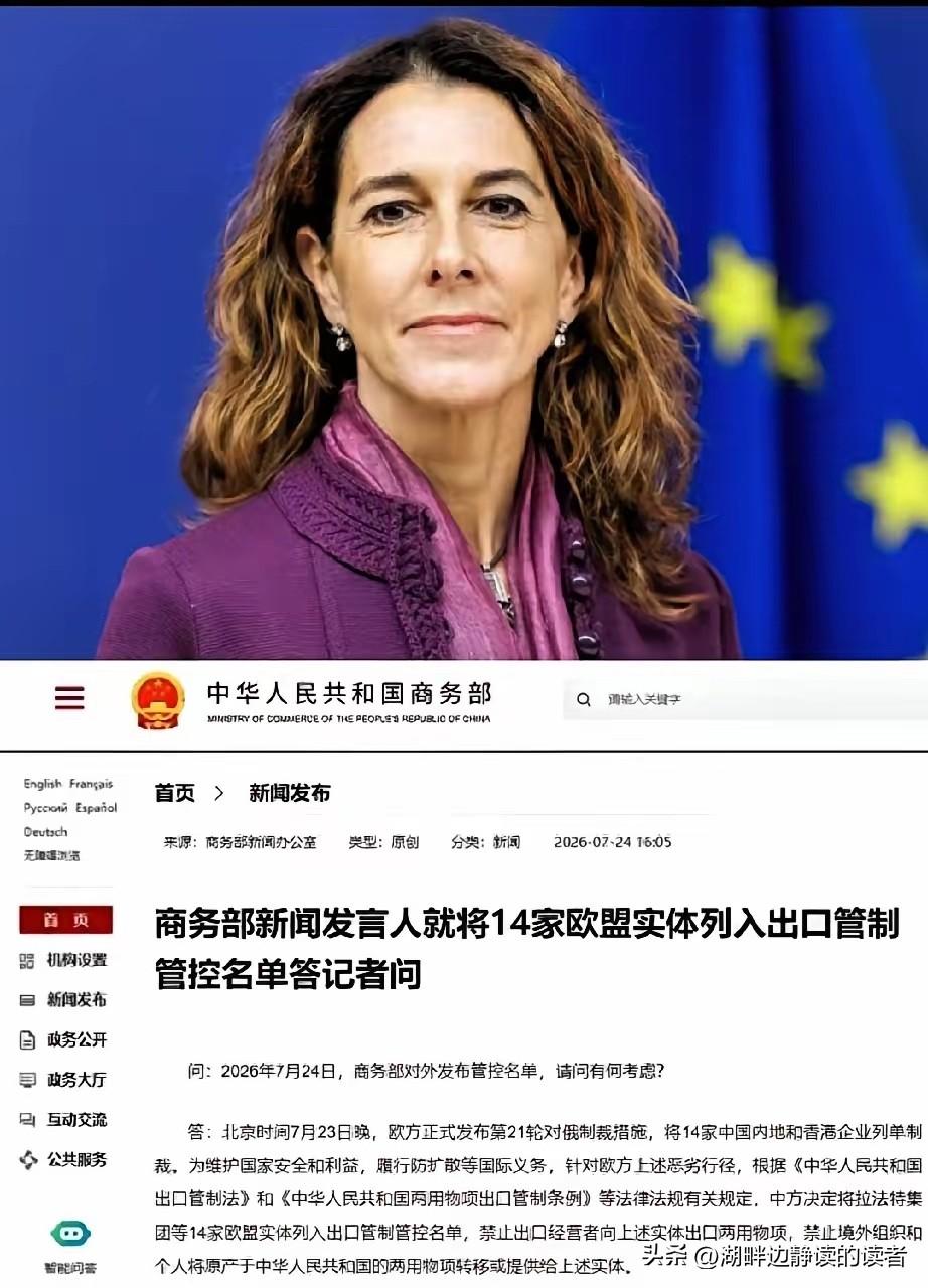 “反制”落地了，欧盟集体“沉默”了，欧盟委员会发言人皮尼奥：“不接受，中方