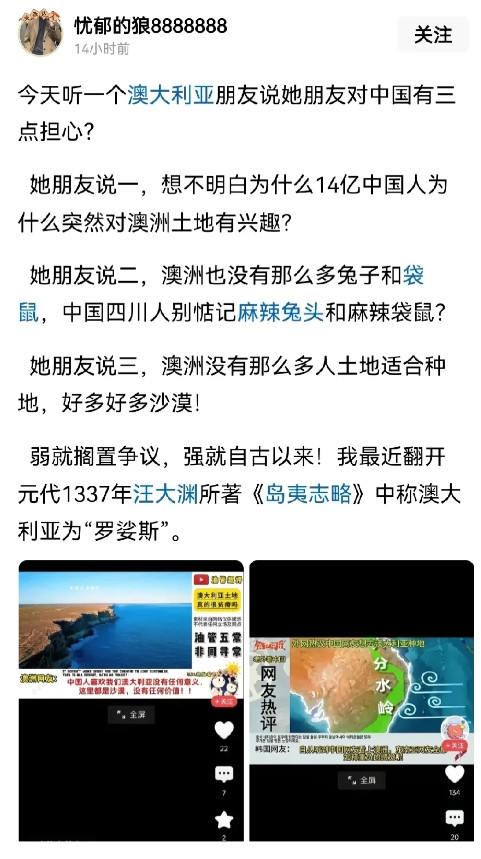 这位澳大利亚的朋友担心多余了，中国人从来没有想过要吞并澳大利亚，只不过是想往那里