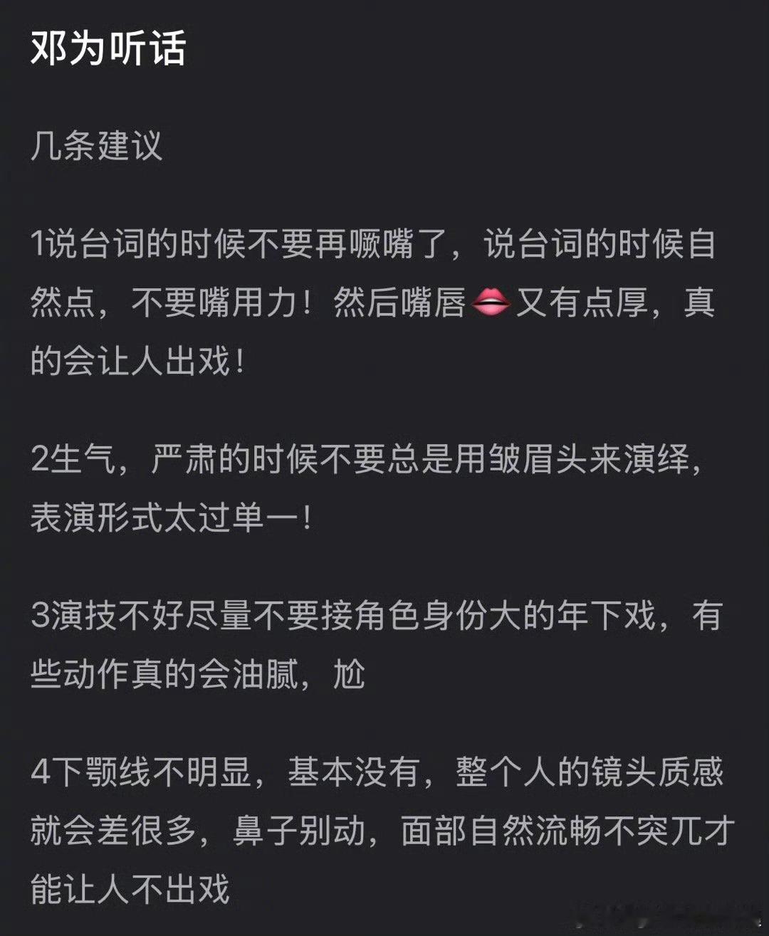 说话嘴用力“嘴艺人”是下意识动作这要改应该比提升演技还难