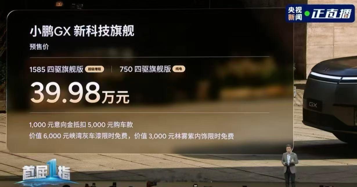 小鹏GX预售价39.98万，这个价位你觉得如何？正式销售还有多少空间？大v聊车