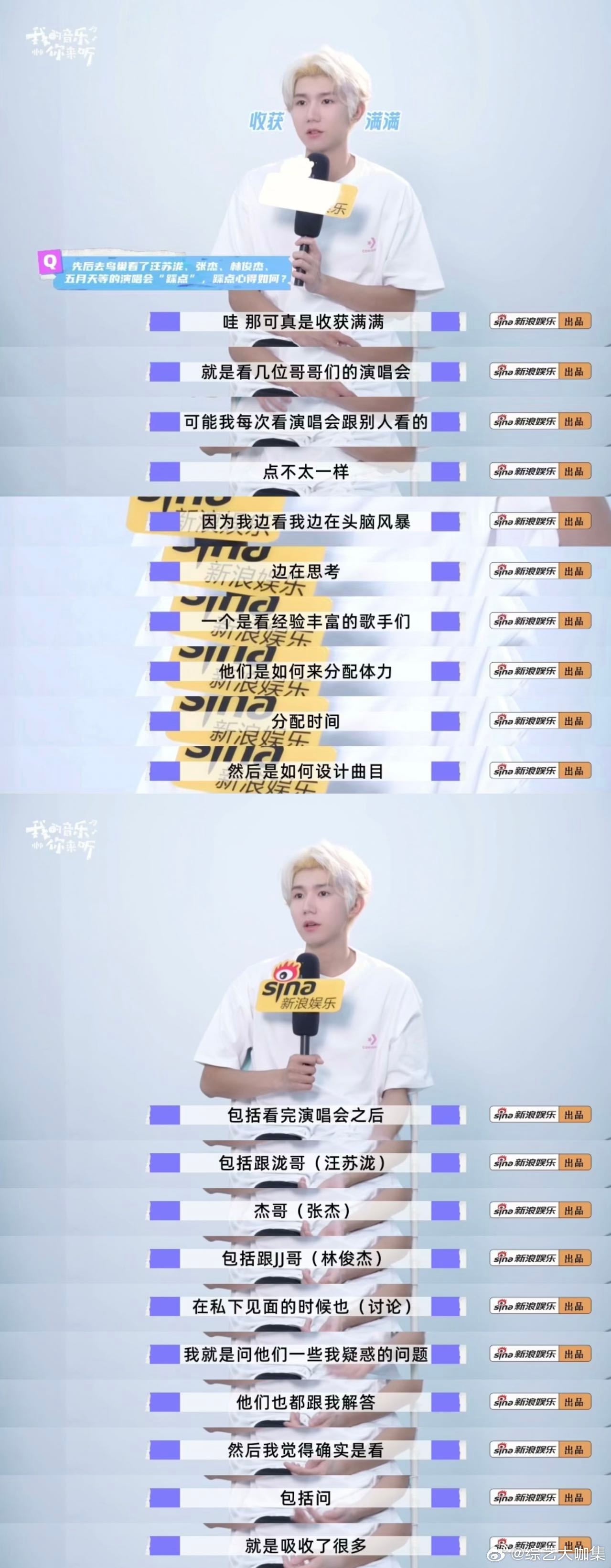 王源谈打卡鸟巢不同观演位置踩点 王源的舞台责任感好强！看演出时主动向汪苏泷、张杰