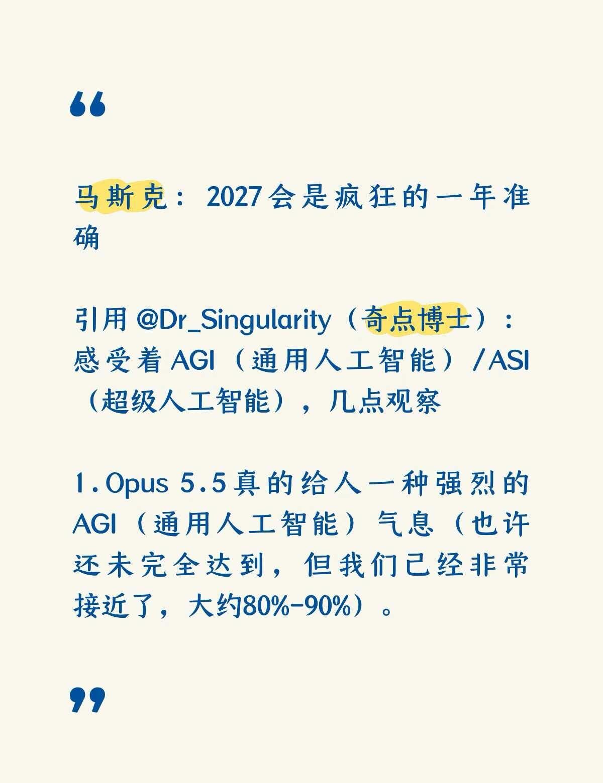 马斯克：2027会是疯狂的一年马斯克：2027会是疯狂的一年准确引