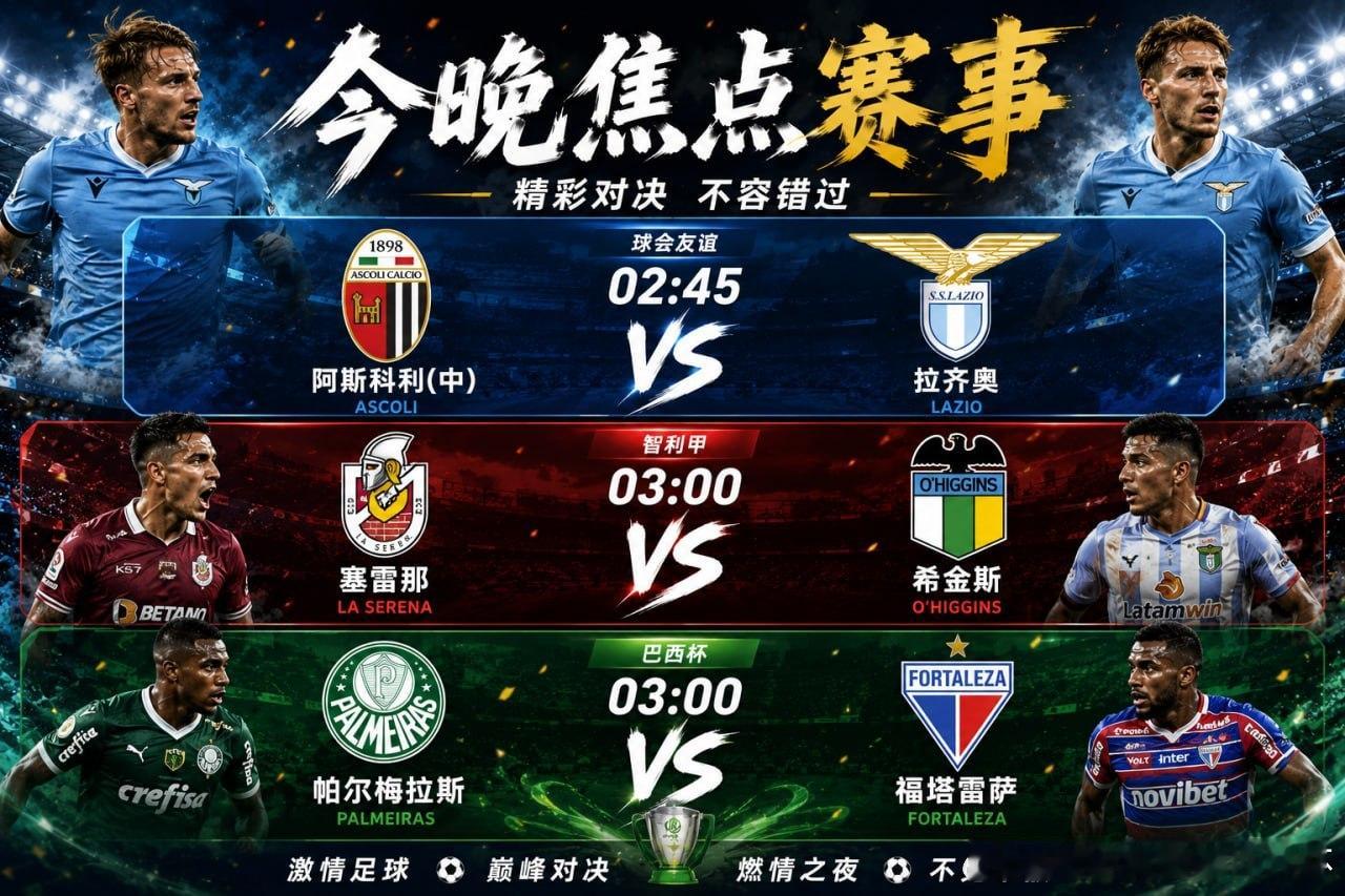 今晚凌晨继续有三场值得关注的比赛，喜欢看球的朋友可以提前收藏赛程。🏆球会友谊