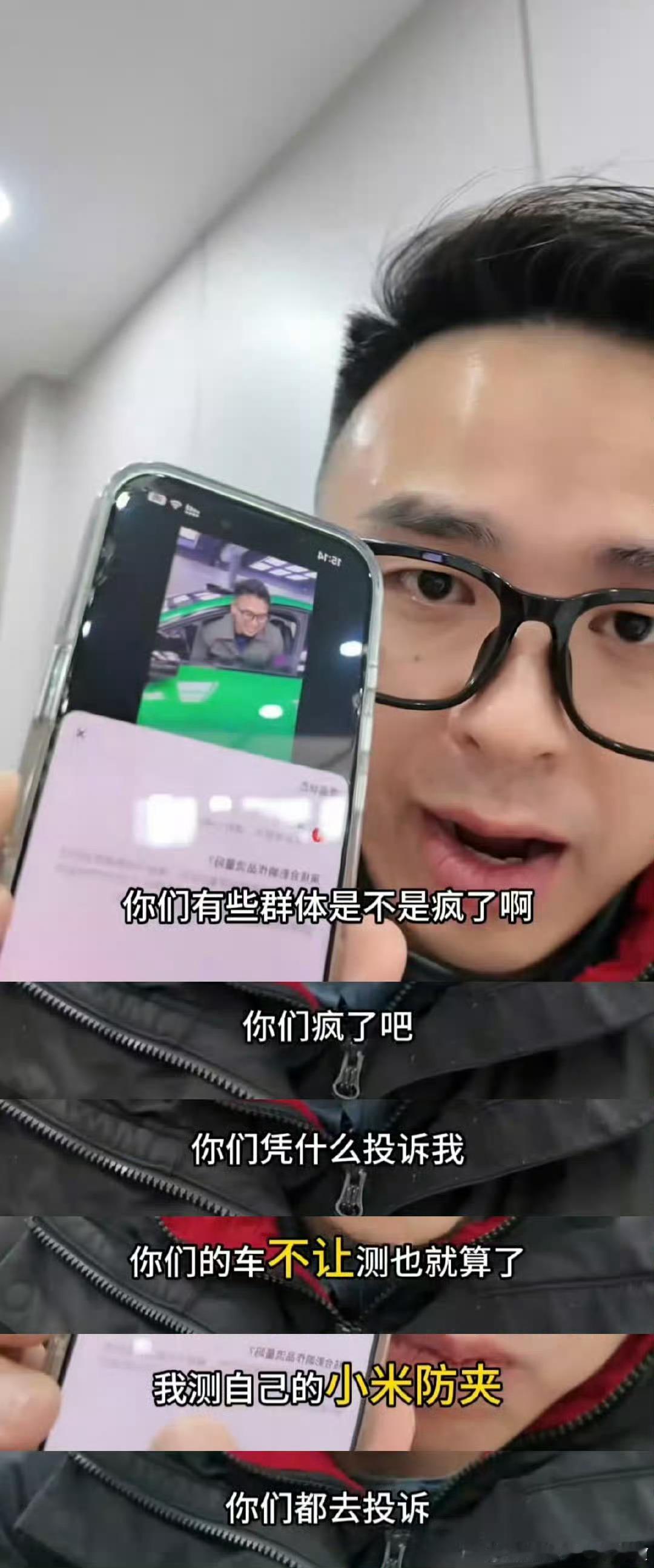 笑死，人家测试小米防夹被投诉了，怒怼某群体疯了…这让我想起了昨天我发小米17U