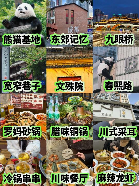 五一游成都！不做攻略会后悔的！！
