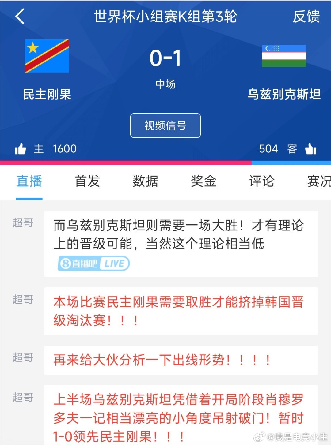 韩国濒临淘汰半场乌兹别克斯坦1:0领先民主刚果！若按此比分结束比赛，韩国队将晋级