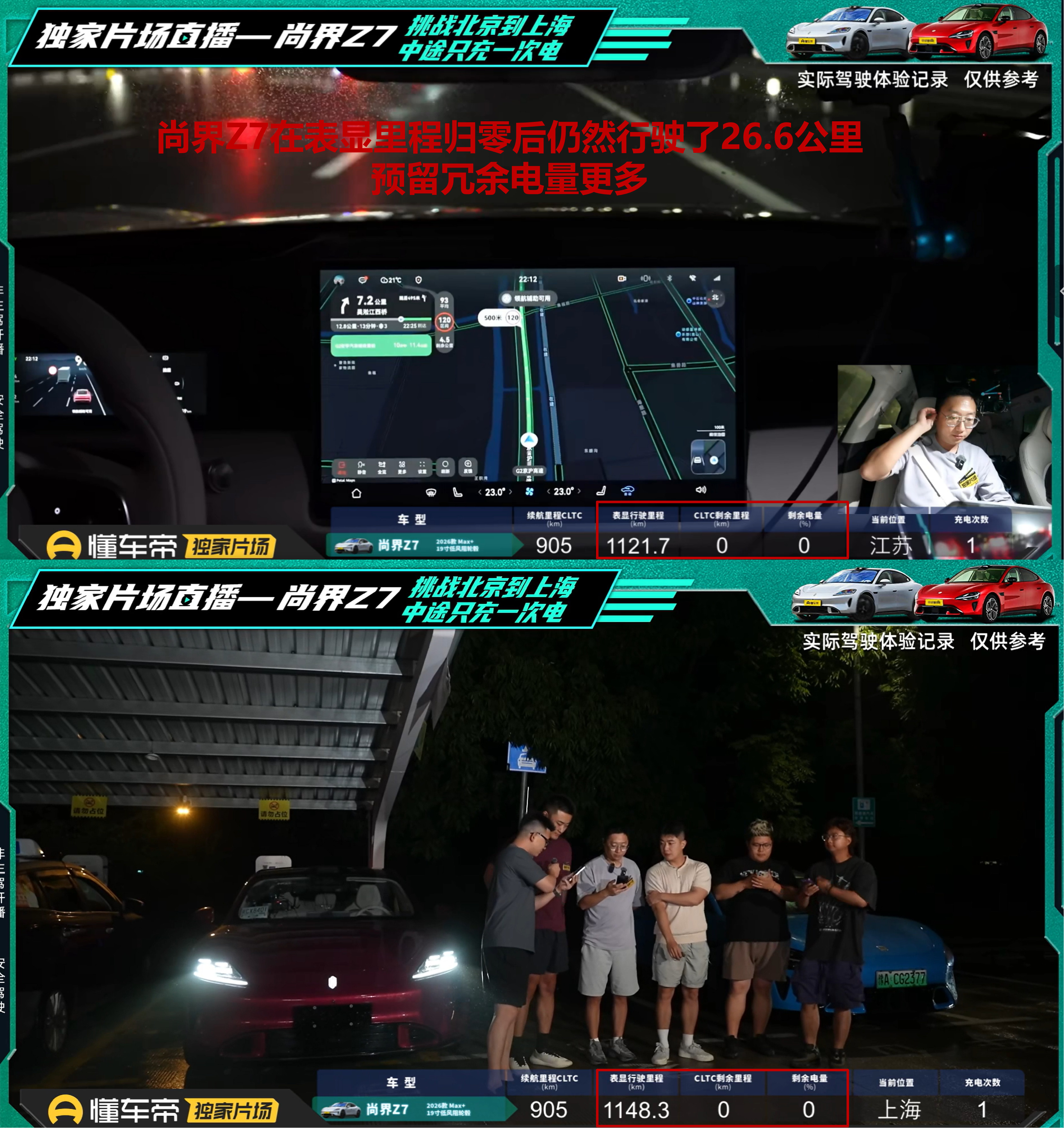 这两天尚界Z7和某SU7的续航测试大家应该都看了吧？所谓的懂车帝直播也