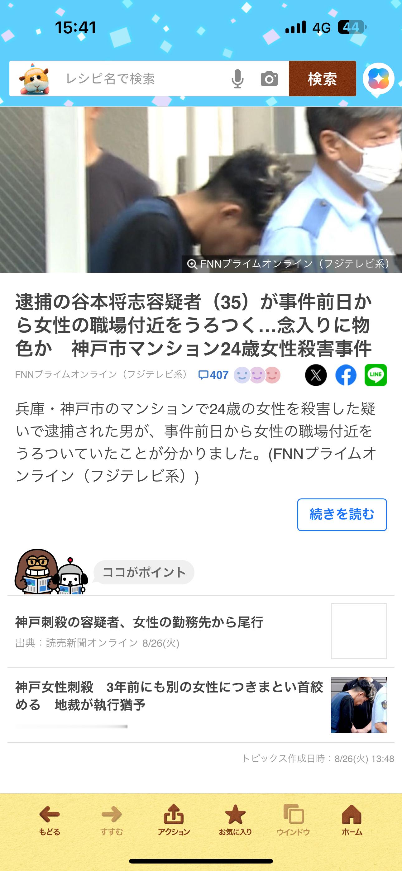 海外新鲜事日本又发生多起恶性案件更新一下最近的日本🔪战服8月20号日本神户市