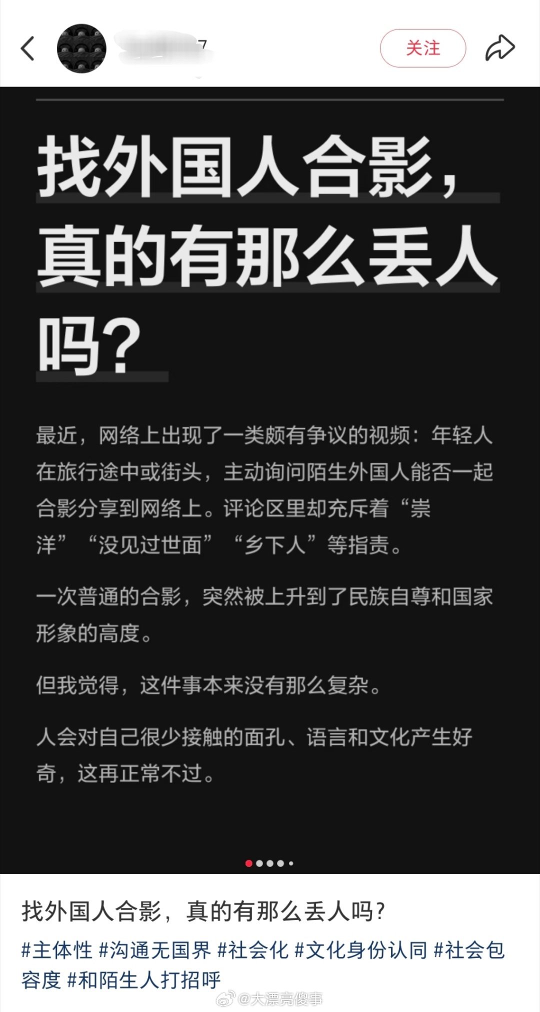 我觉得丢人，大街上这么多中国人你怎么不找他们合影？