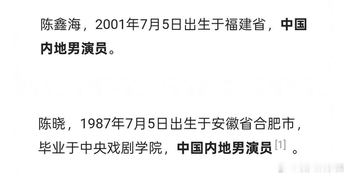 陈鑫海和陈晓同一天生日，这么巧吗