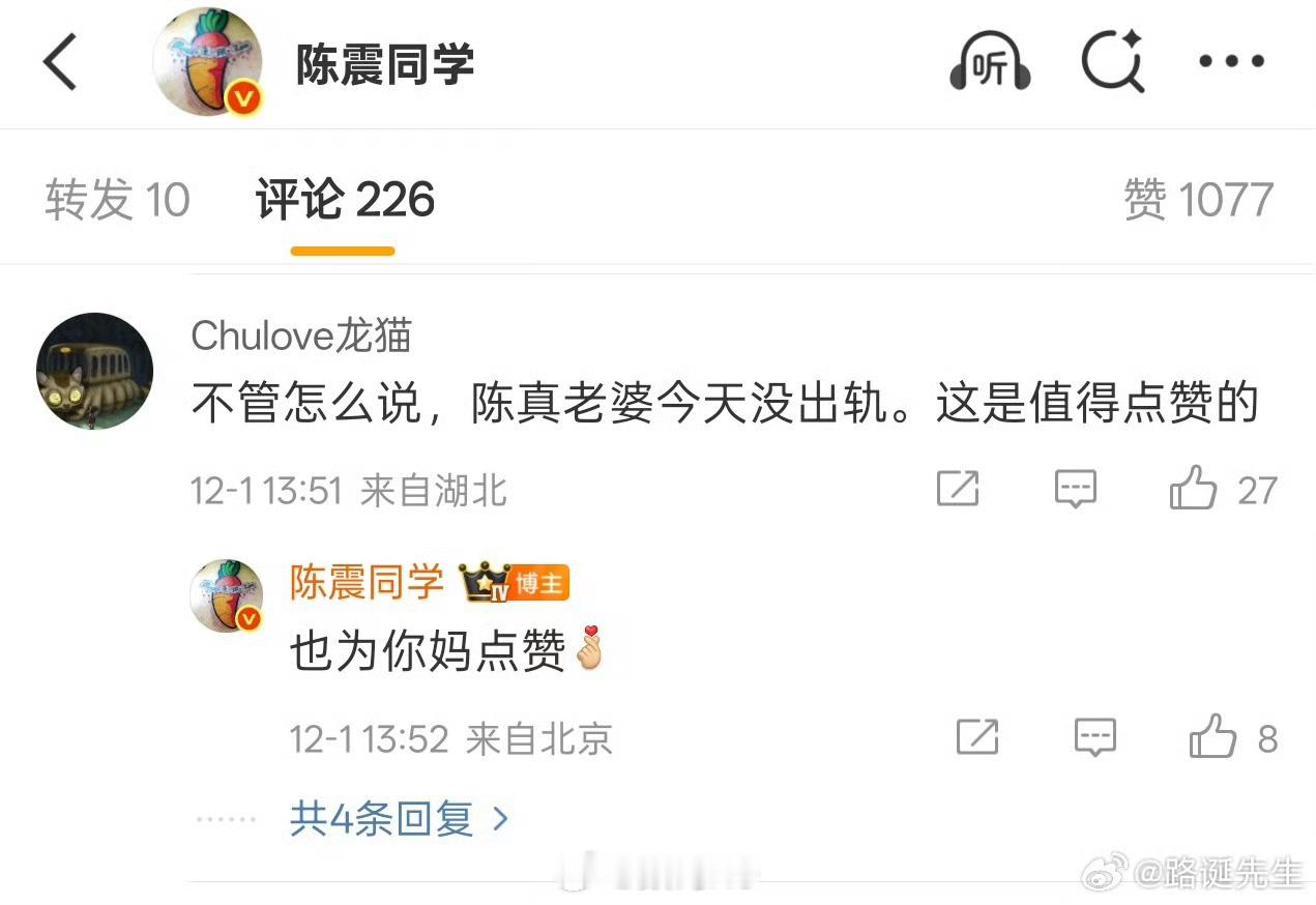 陈震和网友的对话