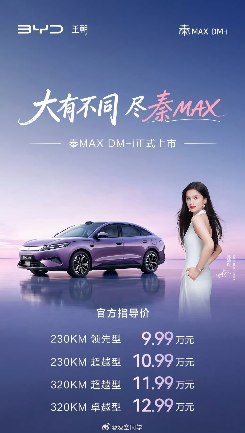 比亚迪秦MAX上市9.99万起就问你这价格吓人不？为什么我不建议新势力轻易去尝