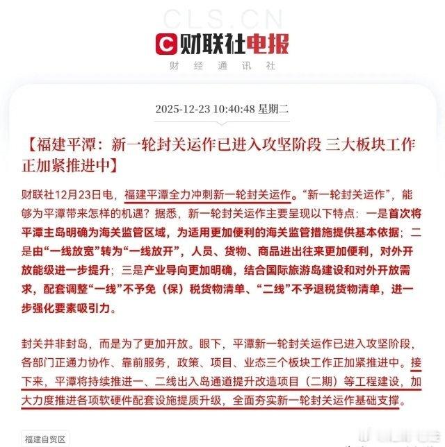 大利好！大利好来了！福建平潭又发布大利好消息了！预计福建板块又要起飞了，满仓这个