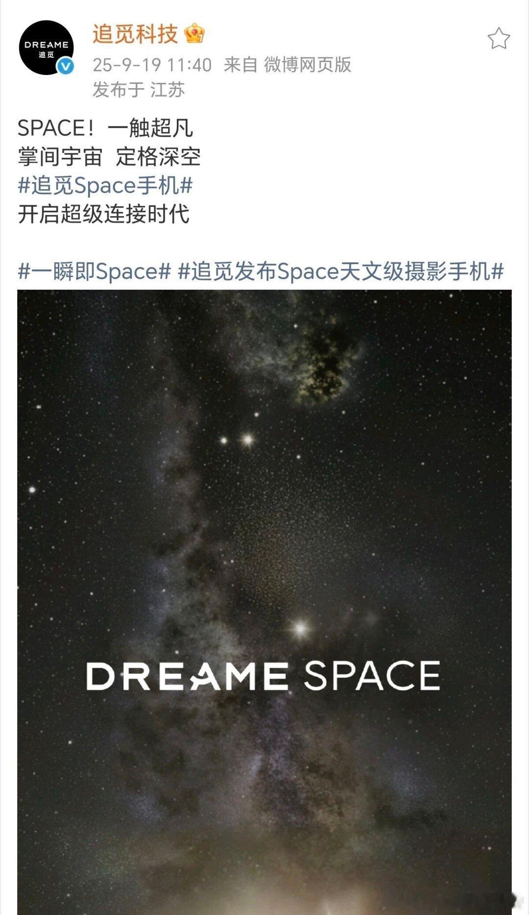 今年追觅真的好猛，在宣布造车、造电视后，追觅的天文级摄影手机也要来了！追觅真的是