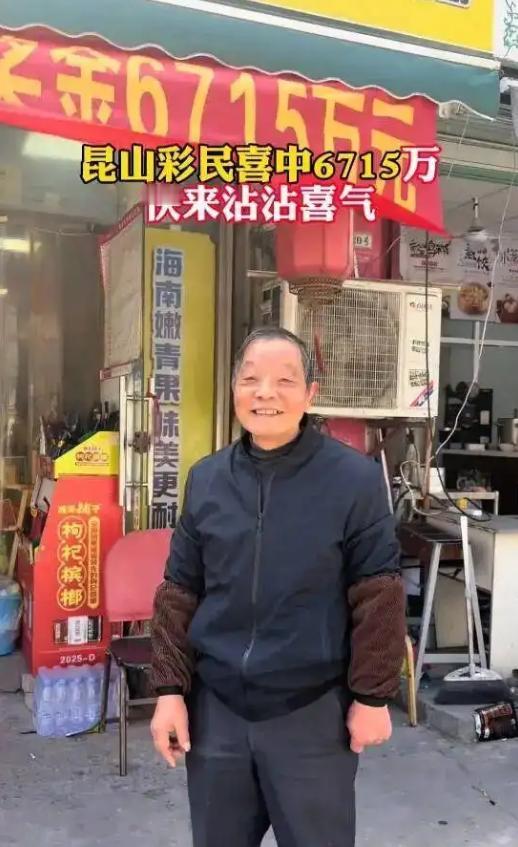 太幸运了！苏州打工男子天天买彩票，一举命中6715万大奖！4月4日，体彩大乐透