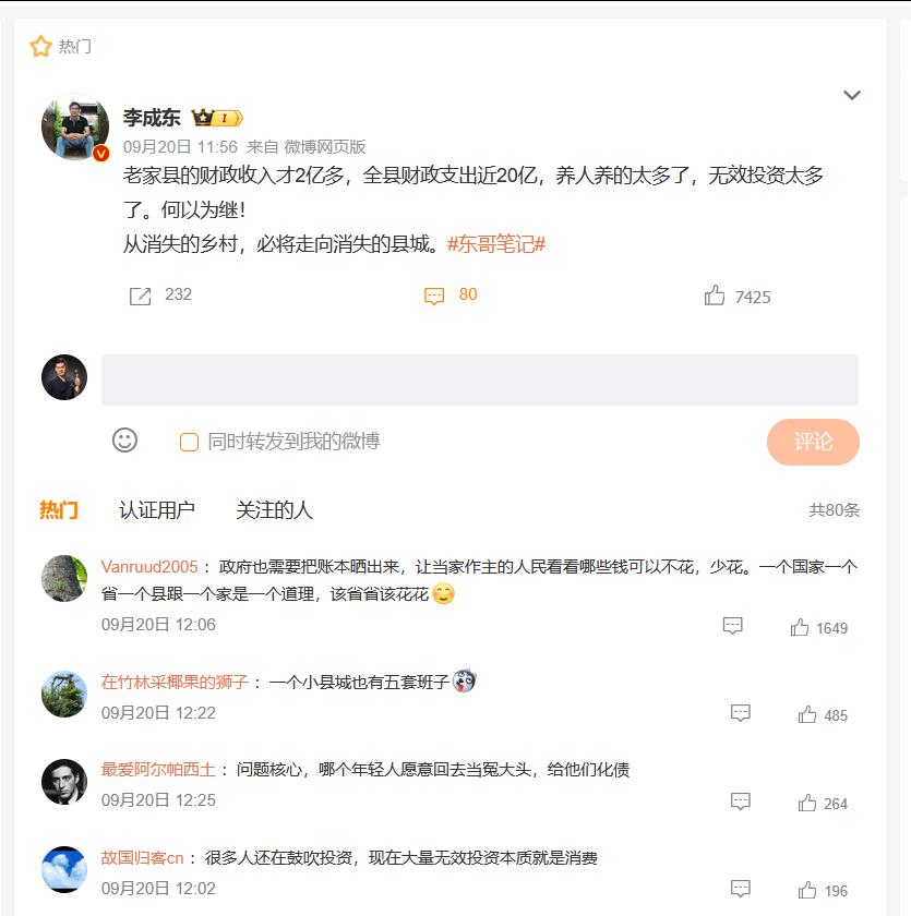 有消失的村庄，也必然有消失的县城。两亿收入，二十亿支出：一个县城的财政困局。一