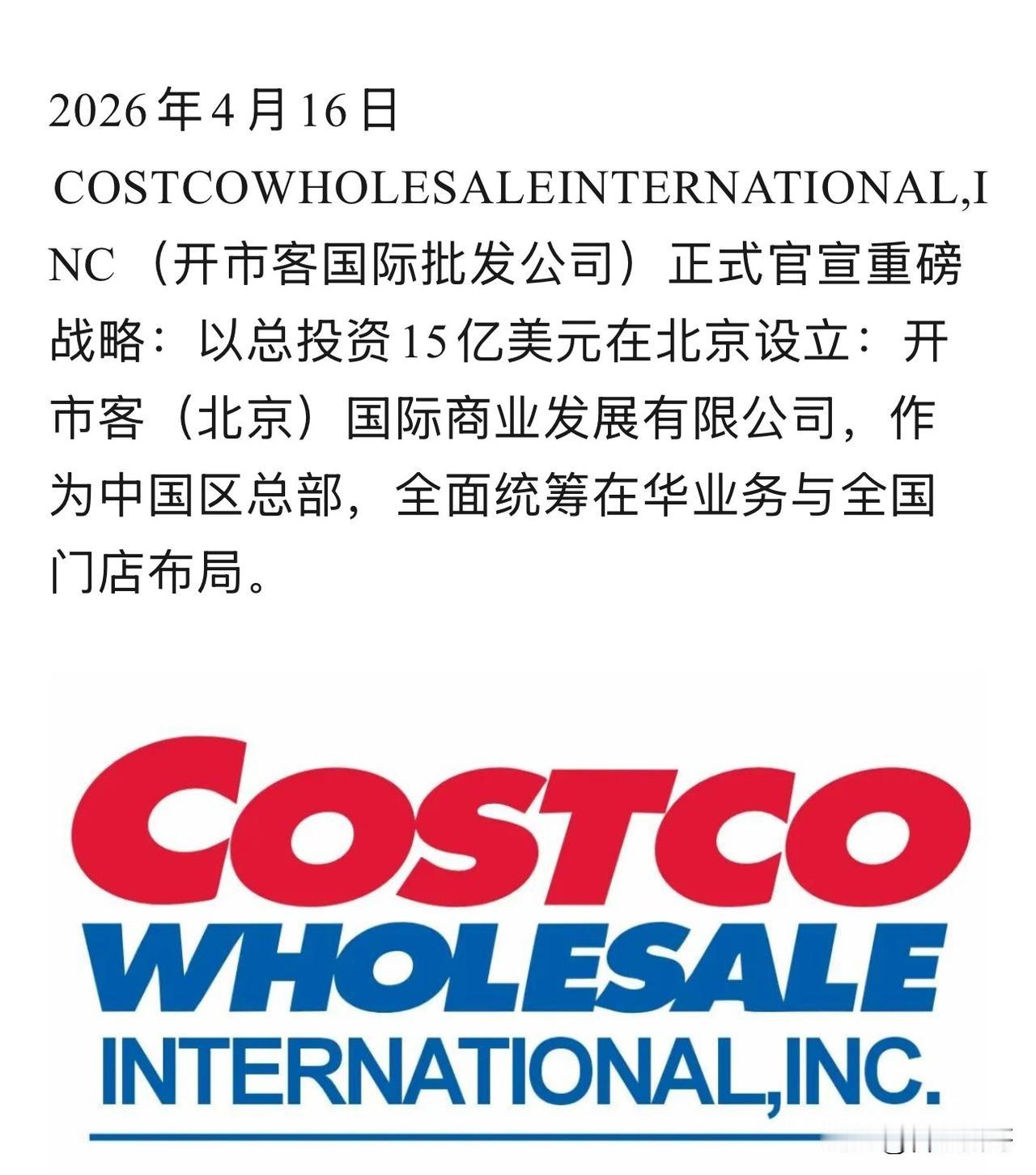 合肥山姆二店的纷争还未落定，开市客仓储超市合肥店要来了，猜一下这次会放在哪个区落