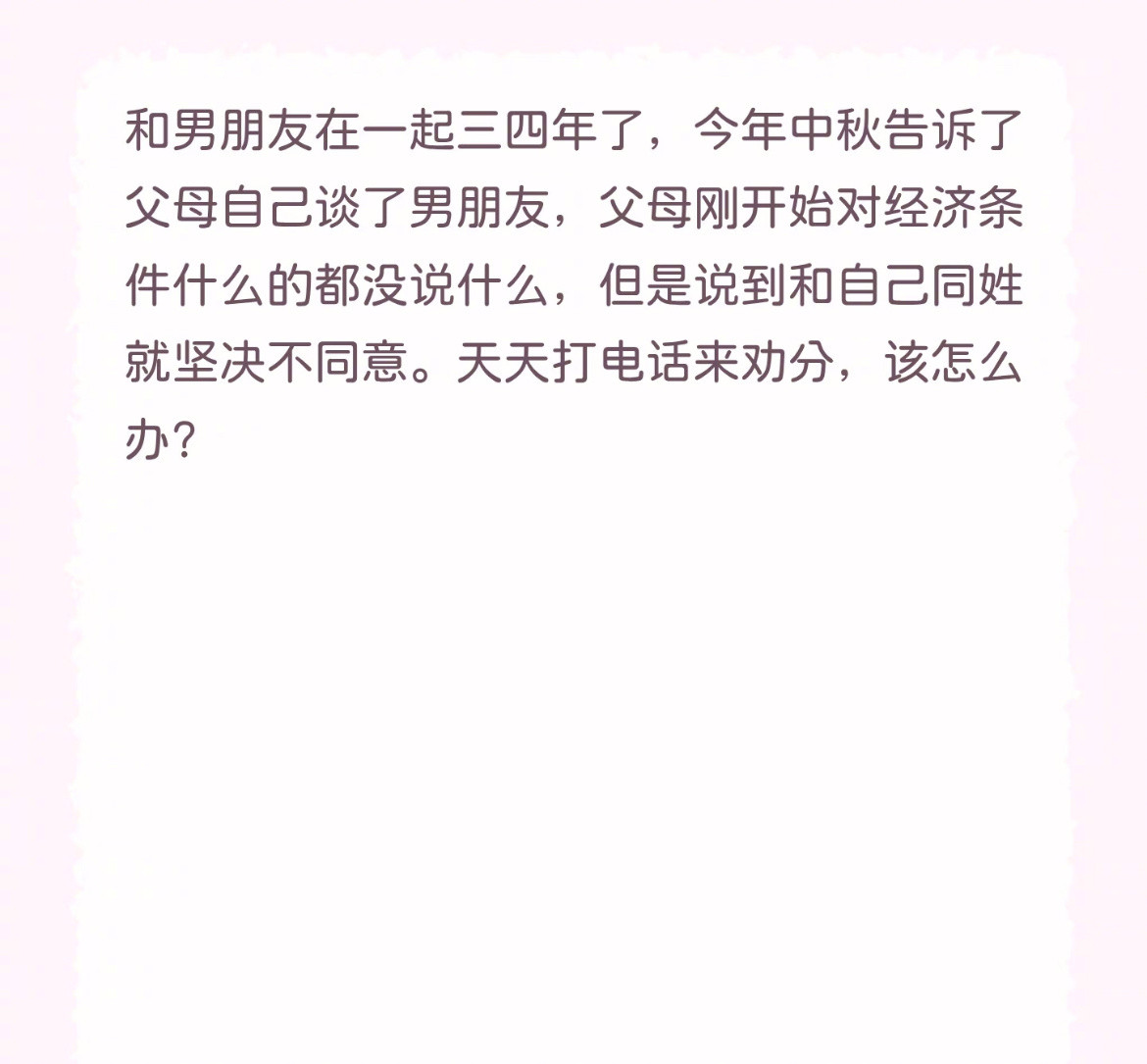 和男朋友同姓父母不同意怎么办？​​​