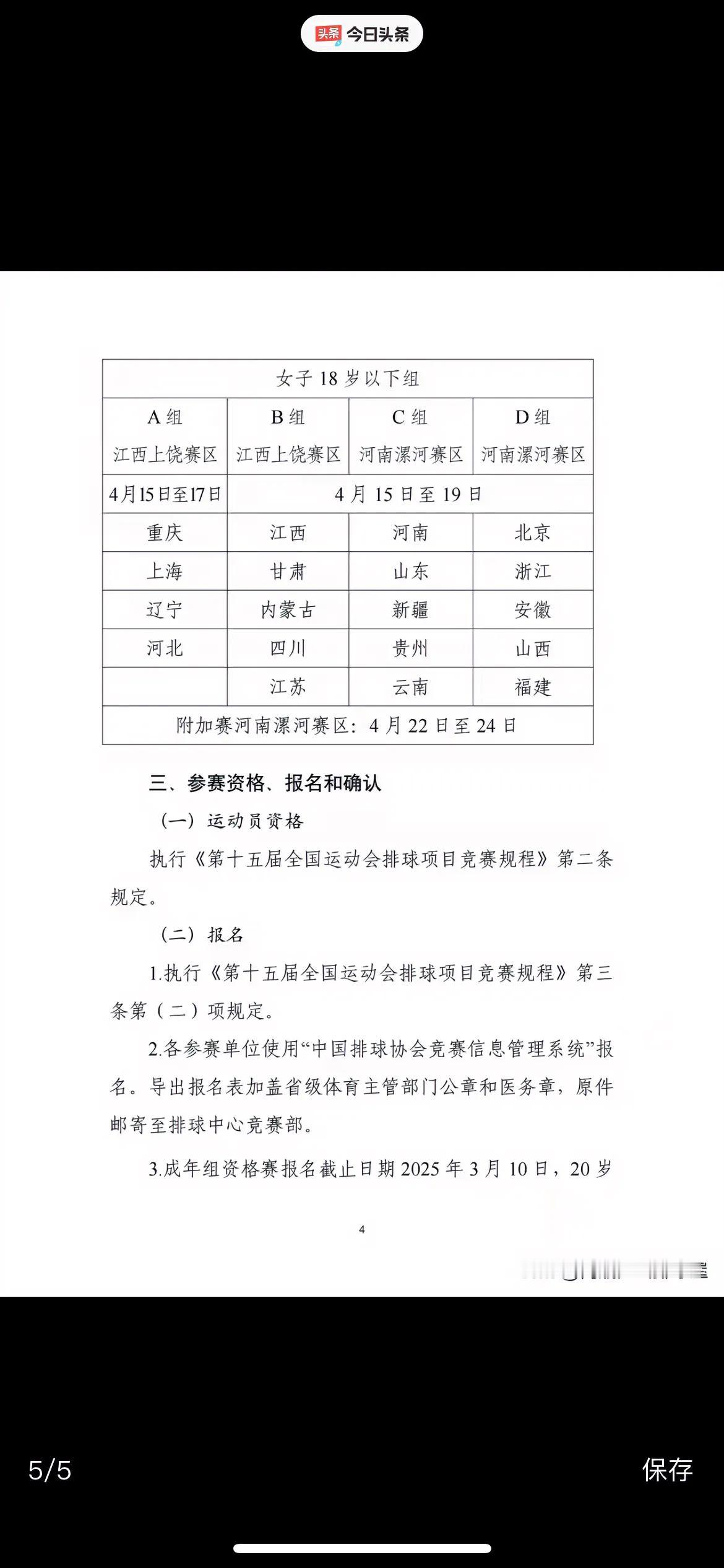 有人说天津是排球场，理由是天津女排曾经获得过16次全国冠军。也有人认为天津号称排