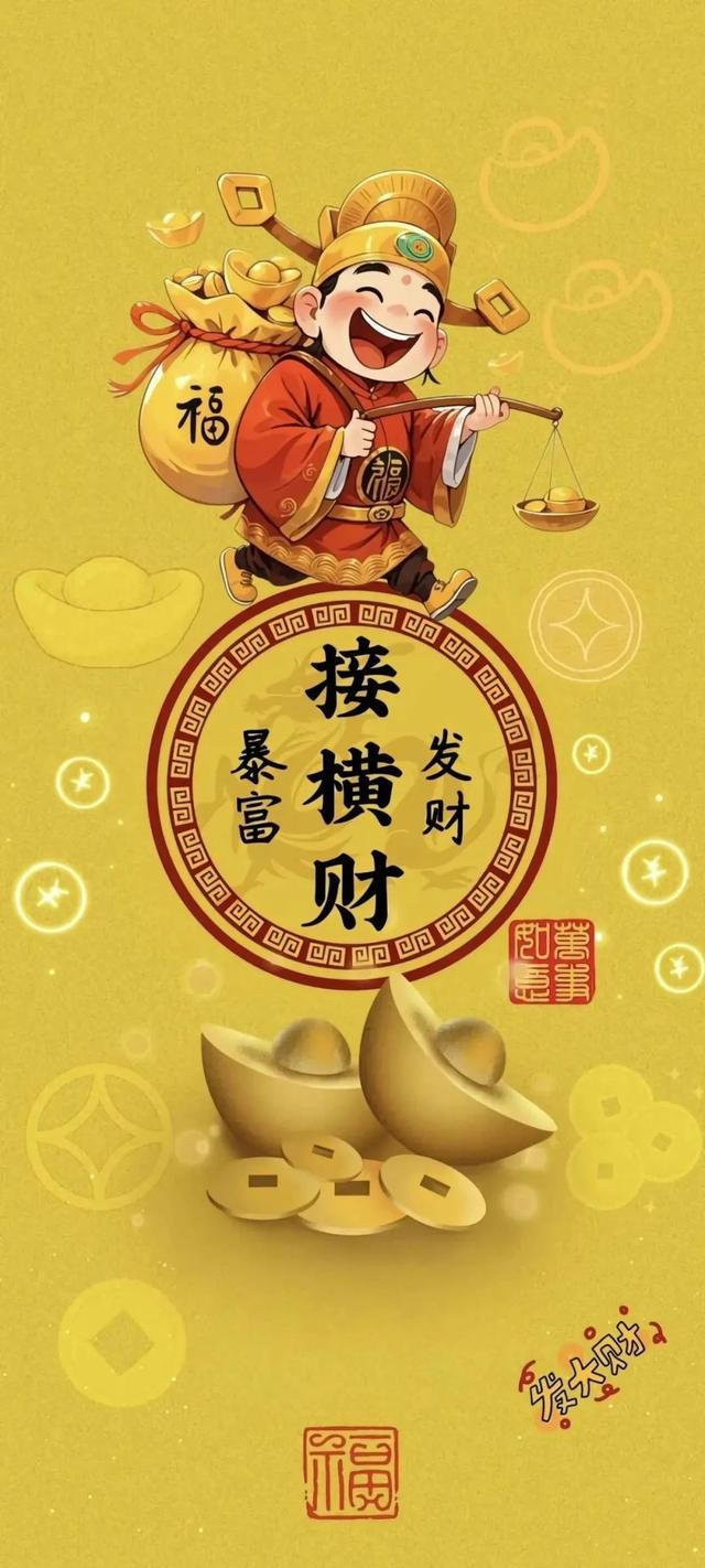 发财壁纸